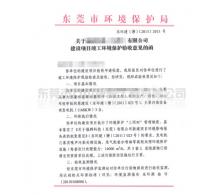 代辦企業(yè)“三同時(shí)”環(huán)?？⒐を?yàn)收