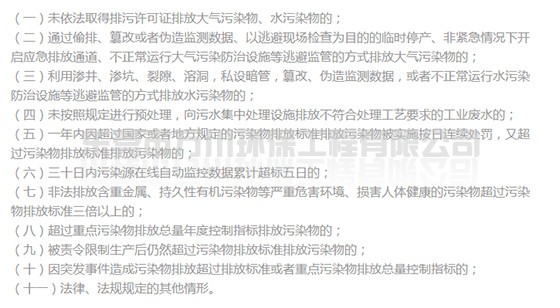 《環(huán)境保護部關(guān)于修改<環(huán)境保護主管部門實施限制生產(chǎn)、停產(chǎn)整治辦法>的決定（征求意見稿）》