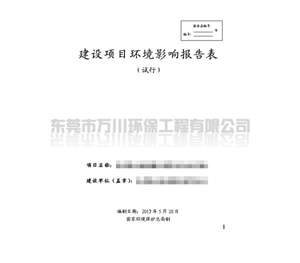 佛山機(jī)械廠環(huán)評怎么做(代辦環(huán)評多少錢)